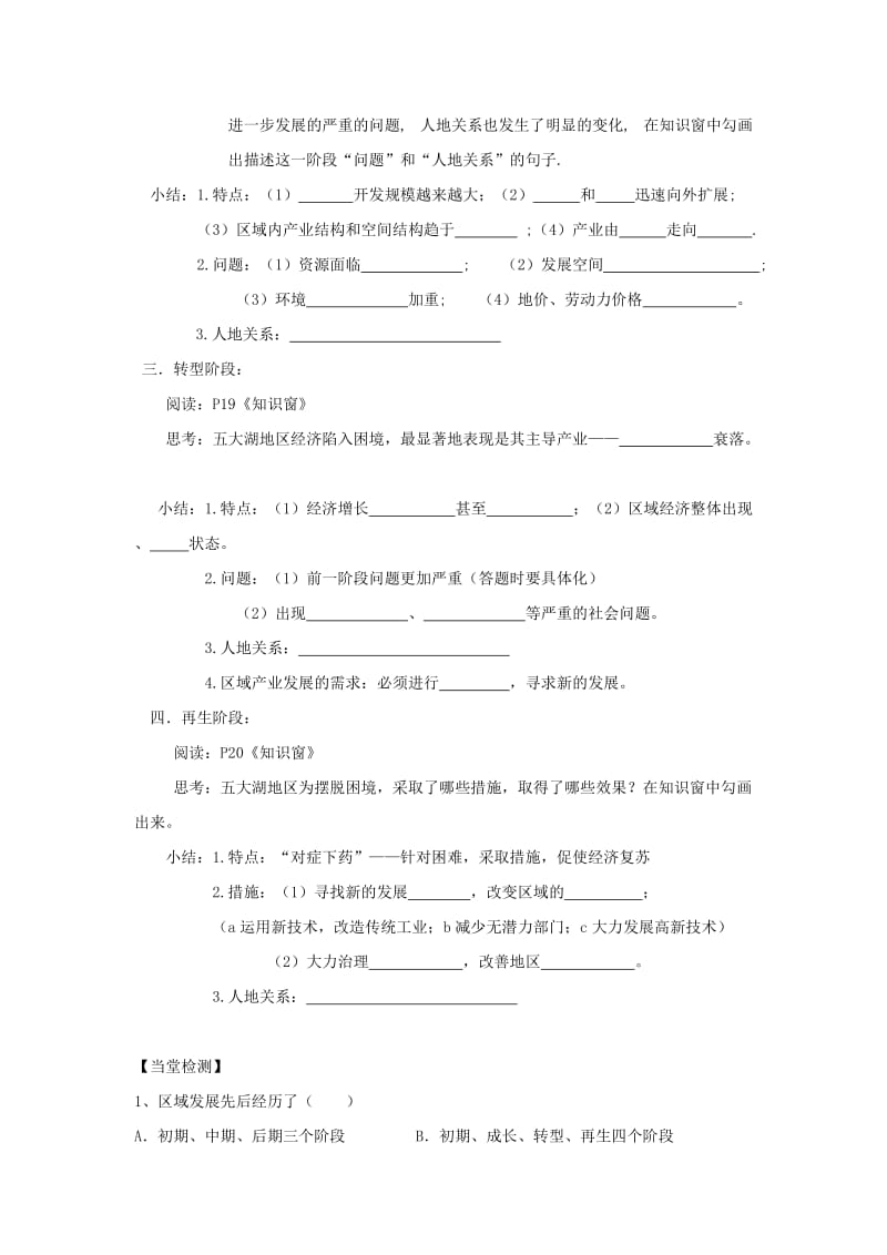 江苏省赣榆县高中地理 第一章 区域地理环境与人类活动 1.3 区域发展阶段与人类活动学案鲁教版必修3.doc_第2页