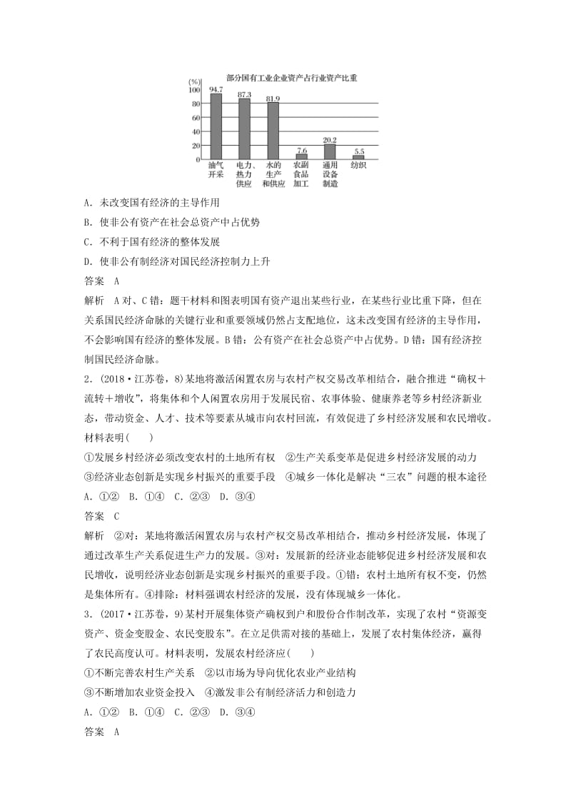 （江苏版）2019高考政治二轮复习 第1部分 专题突破 专题二 生产劳动与企业经营（第1课时）核心考点突破讲义.doc_第2页