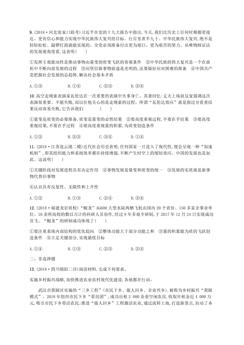 广西2020版高考政治一轮复习第3单元思想方法与创新意识考点规范练38唯物辩证法的发展观新人教版必修4 .doc_第3页