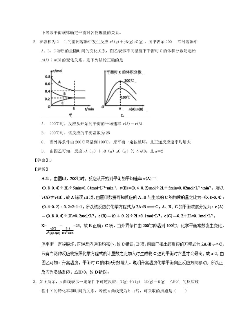 2019年高考化学 备考百强校小题精练系列 专题34 化学平衡图像.doc_第2页