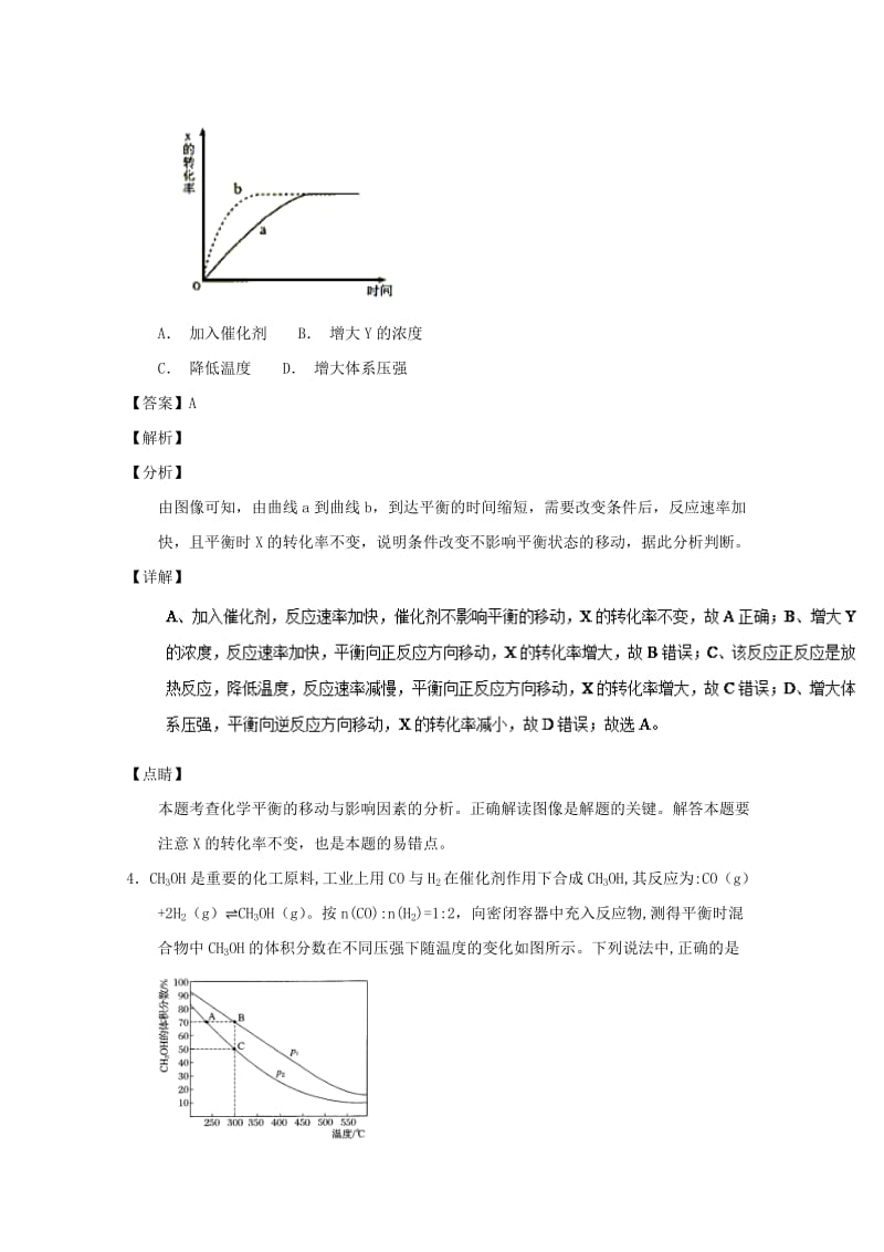 2019年高考化学 备考百强校小题精练系列 专题34 化学平衡图像.doc_第3页