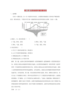 2019版高考地理一輪總復(fù)習(xí) 第四單元 第二節(jié) 自然地理環(huán)境的整體性同步檢測 魯教版.doc