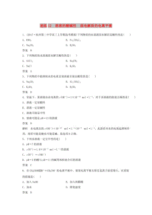 （浙江選考）2019高考化學(xué)二輪增分優(yōu)選練 選擇題滿分練 速練12 溶液的酸堿性 弱電解質(zhì)的電離平衡.doc