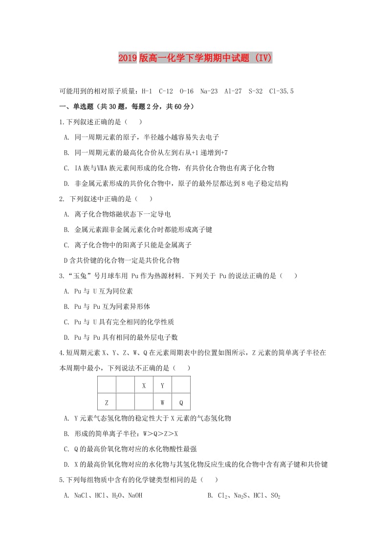 2019版高一化学下学期期中试题 (IV).doc_第1页