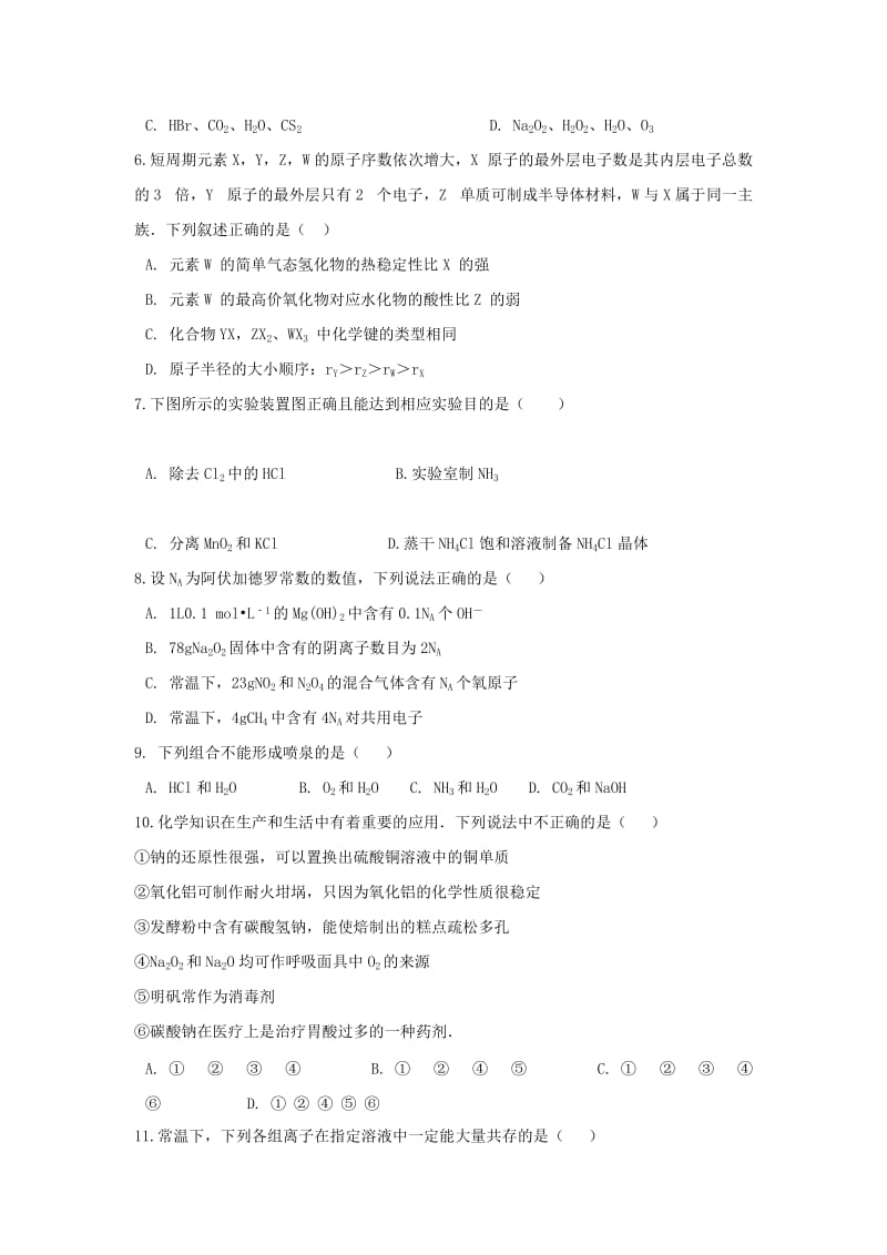 2019版高一化学下学期期中试题 (IV).doc_第2页