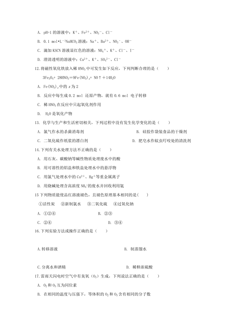 2019版高一化学下学期期中试题 (IV).doc_第3页