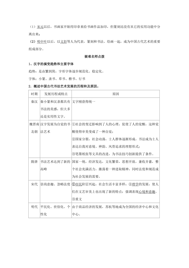 辽宁省北票市高中历史 第二单元 中国古代文艺长廊 第7课 汉字与书法学案 岳麓版必修3.doc_第3页