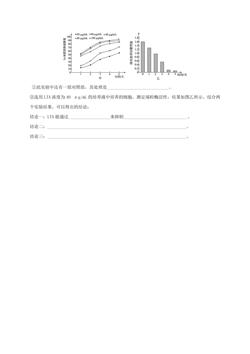 辽宁省沈阳市2017-2018学年高中生物 暑假作业 第十八天.doc_第3页