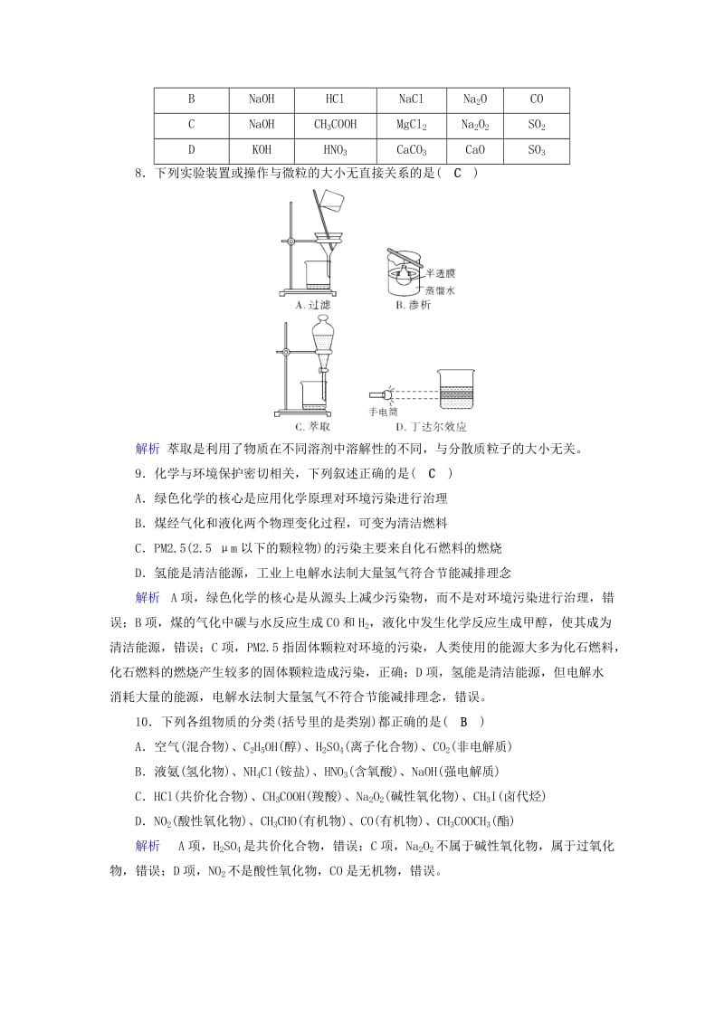 2019年高考化学一轮课时达标习题 第2章 化学物质及其变化（1）（含解析）.doc_第3页