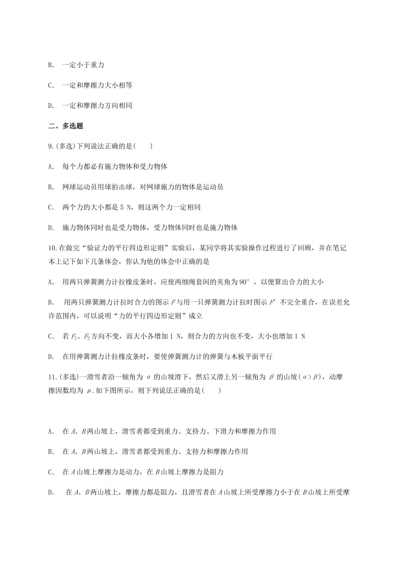 云南省玉溪市2017-2018学年高中物理暑假作业（三）.doc_第3页