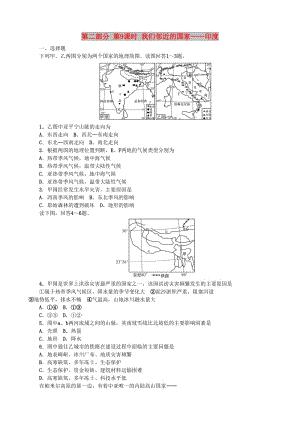 2019高考地理 選考 區(qū)域地理 第二部分 第9課時(shí) 我們鄰近的國(guó)家——印度課時(shí)練習(xí)（三）新人教版.doc