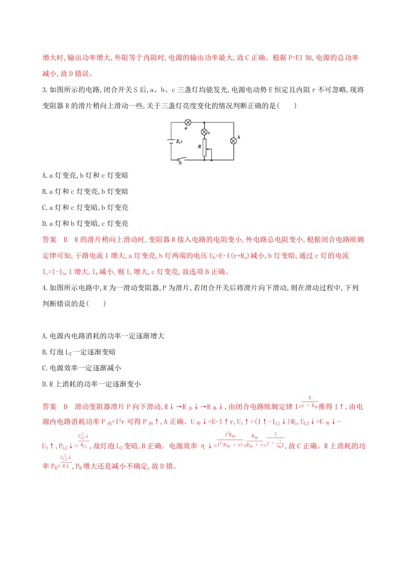 （浙江选考）2020版高考物理一轮复习 第18讲 闭合电路欧姆定律教师备用题库.docx_第2页