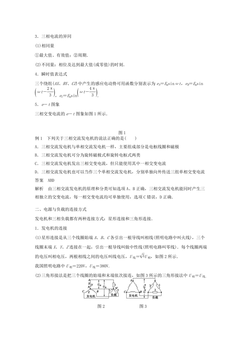 2018版高中物理 第4章 远距离输电 4.1 三相交变电流学案 鲁科版选修3-2.docx_第2页