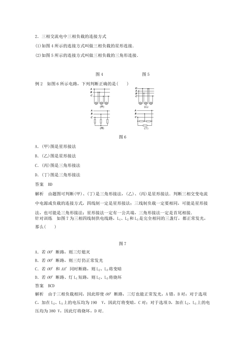 2018版高中物理 第4章 远距离输电 4.1 三相交变电流学案 鲁科版选修3-2.docx_第3页