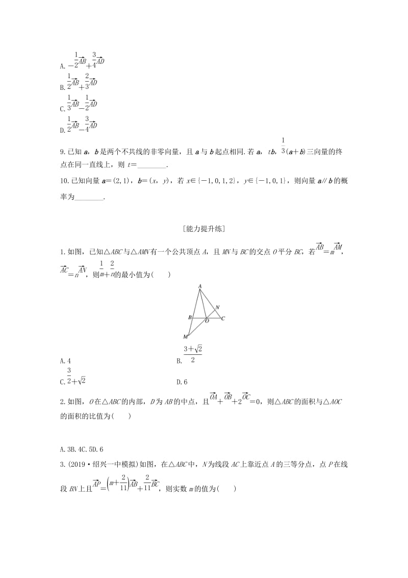 浙江专用2020版高考数学一轮复习专题5平面向量第34练平面向量的线性运算及坐标表示练习含解析.docx_第2页