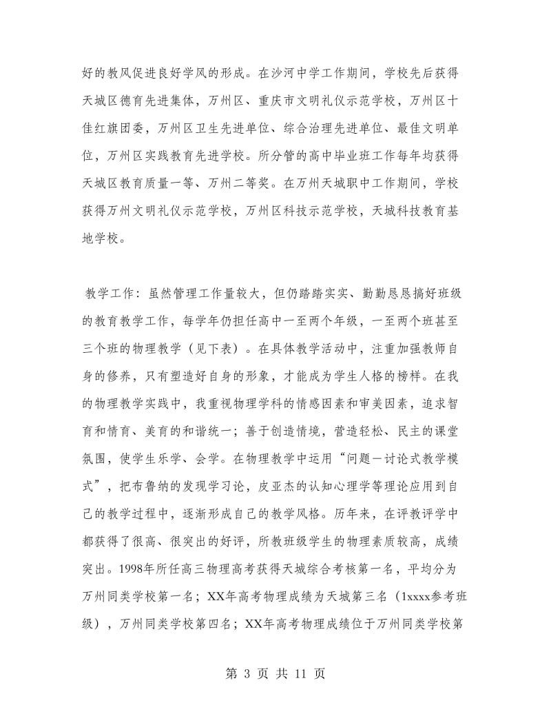 申报中学高级教师个人总结.doc_第3页