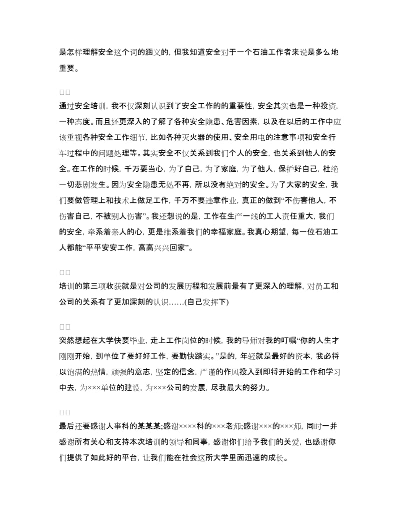 公司新进员工入职培训心得范本.doc_第2页