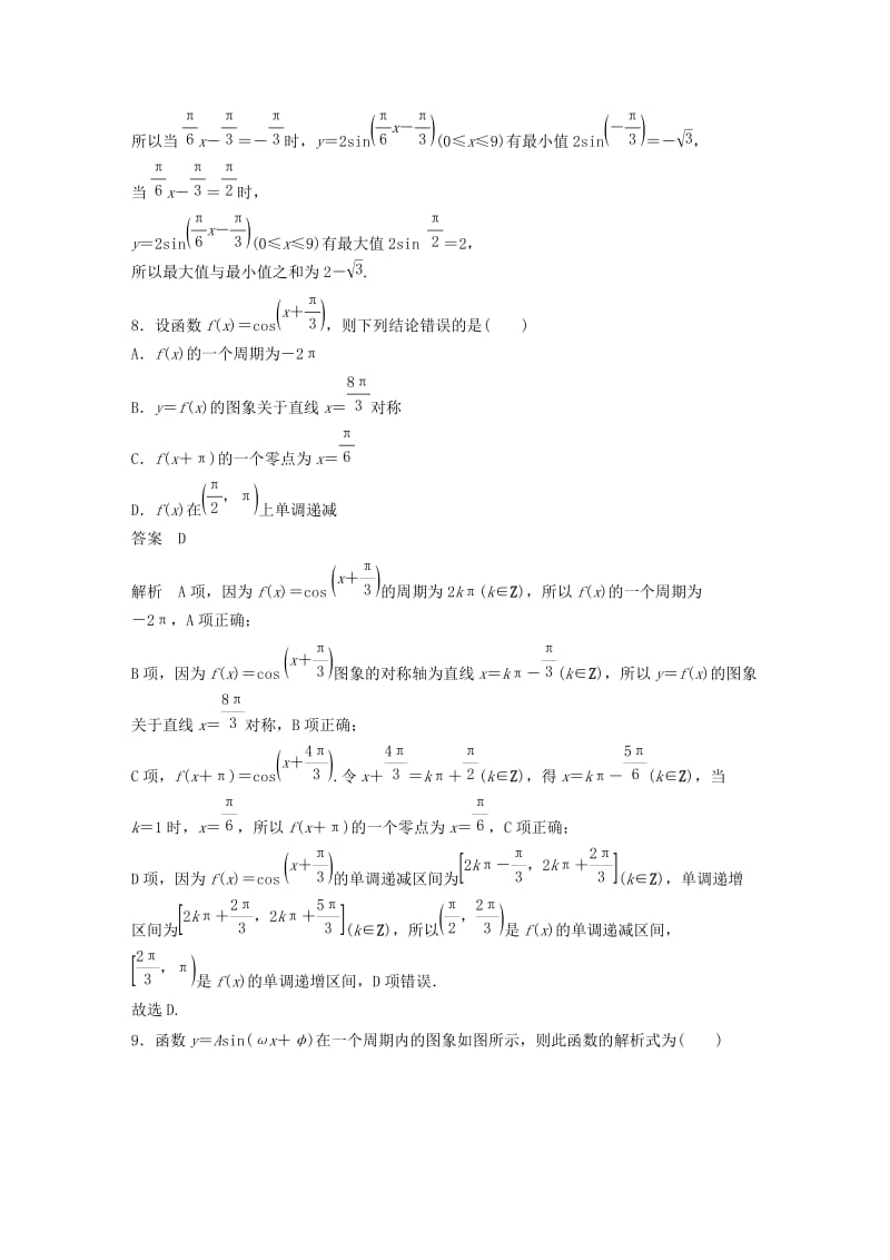 （浙江专用版）2018-2019学年高中数学 第1章 三角函数章末检测试卷 新人教A版必修4.doc_第3页