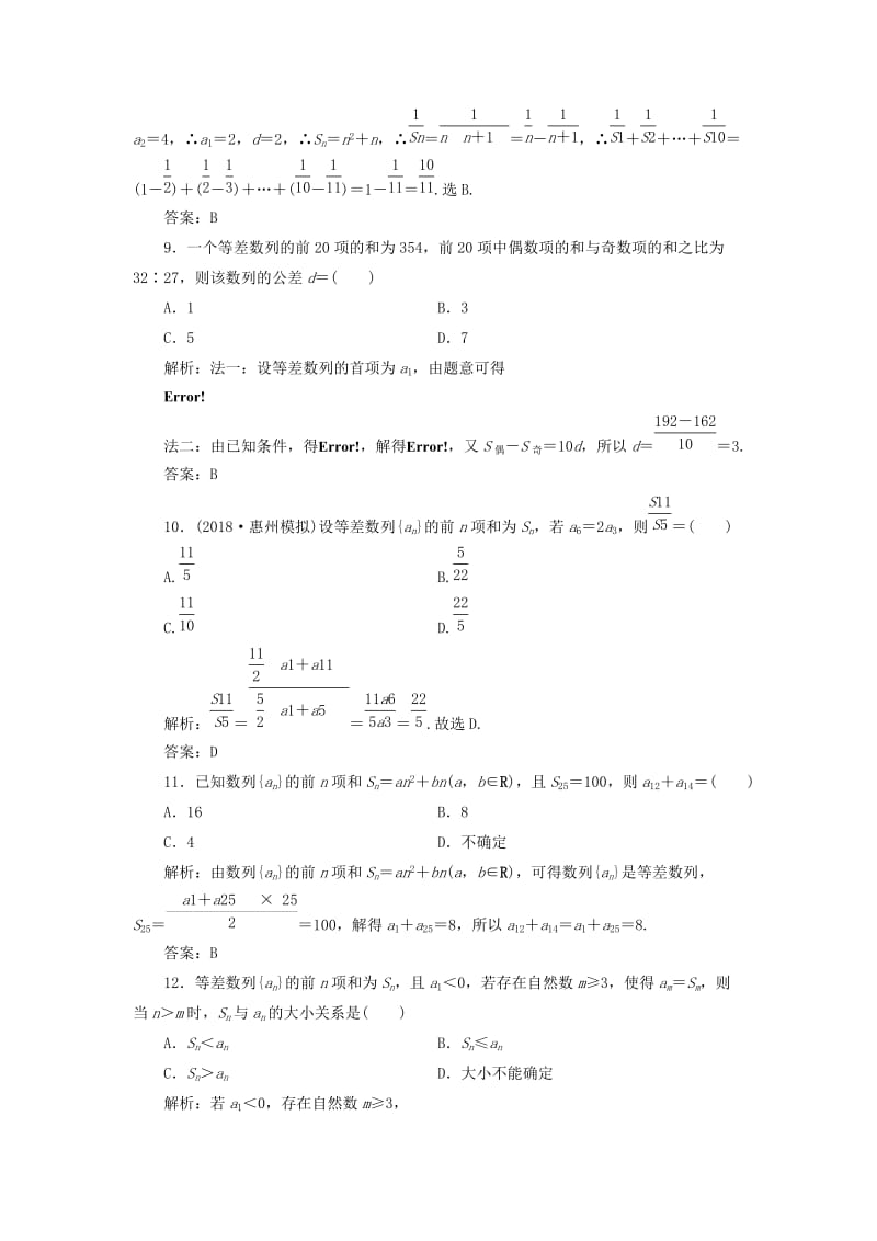 2019高考数学二轮复习 专题三 数列 第一讲 等差数列、等比数列能力训练 理.doc_第3页