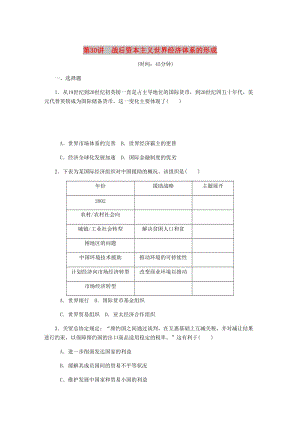 （江蘇專版）2019年高考?xì)v史總復(fù)習(xí) 第30講 戰(zhàn)后資本主義世界經(jīng)濟(jì)體系的形成課時(shí)作業(yè).doc