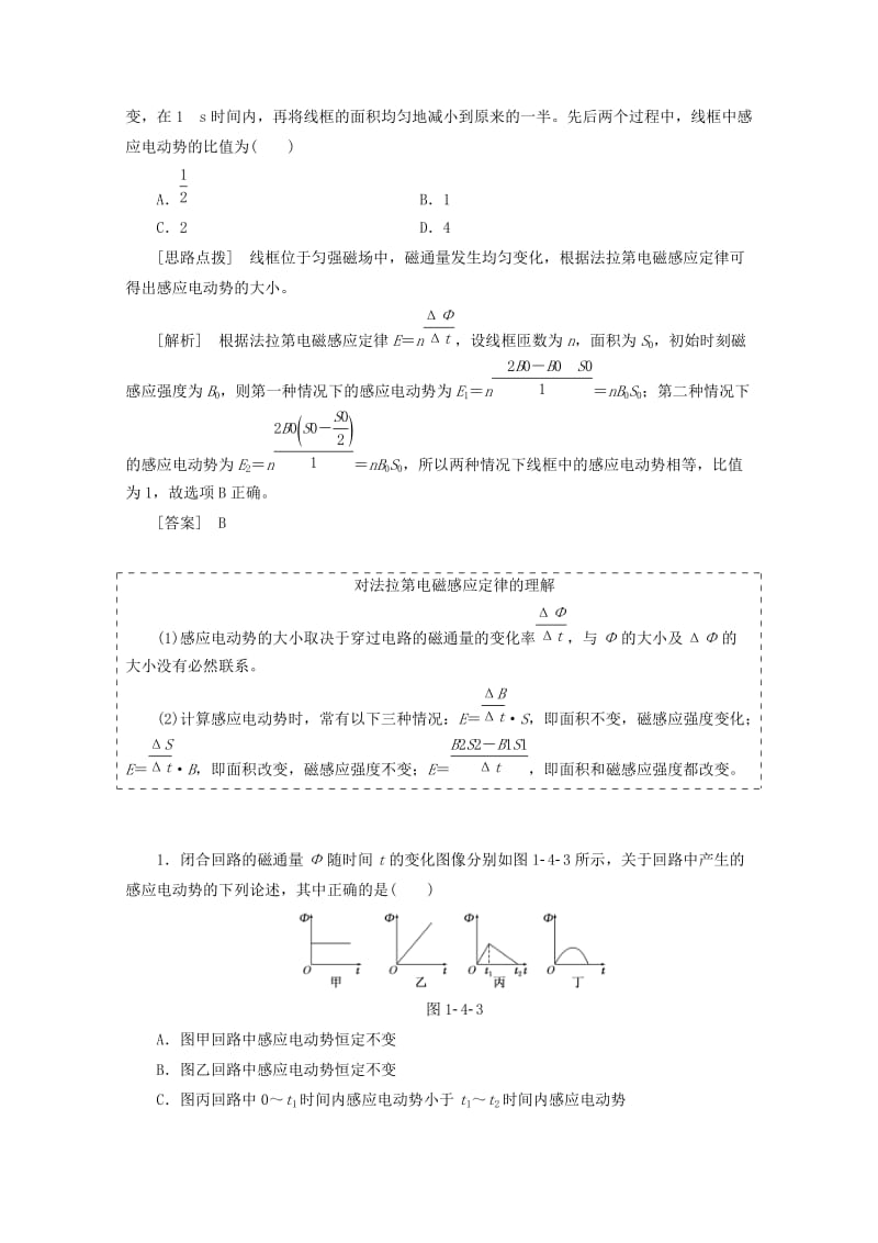 2019年高中物理 第一章 电磁感应 第四节 法拉第电磁感应定律讲义（含解析）粤教版选修3-2.doc_第3页