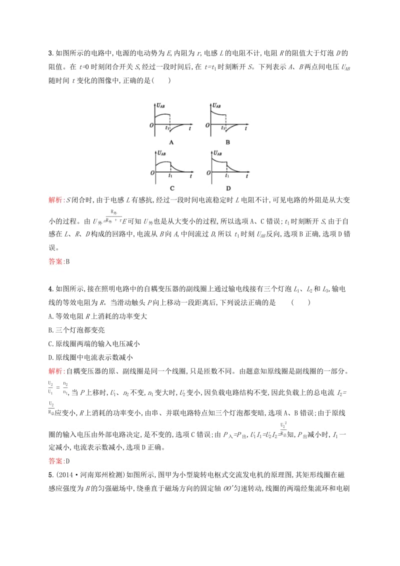 2019高中物理 模块综合测试（含解析）沪科选修3-2.docx_第2页