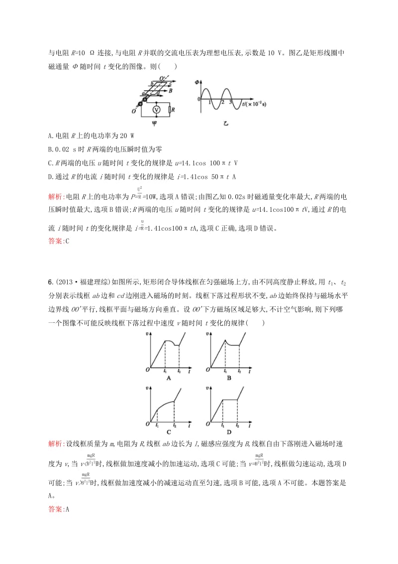 2019高中物理 模块综合测试（含解析）沪科选修3-2.docx_第3页