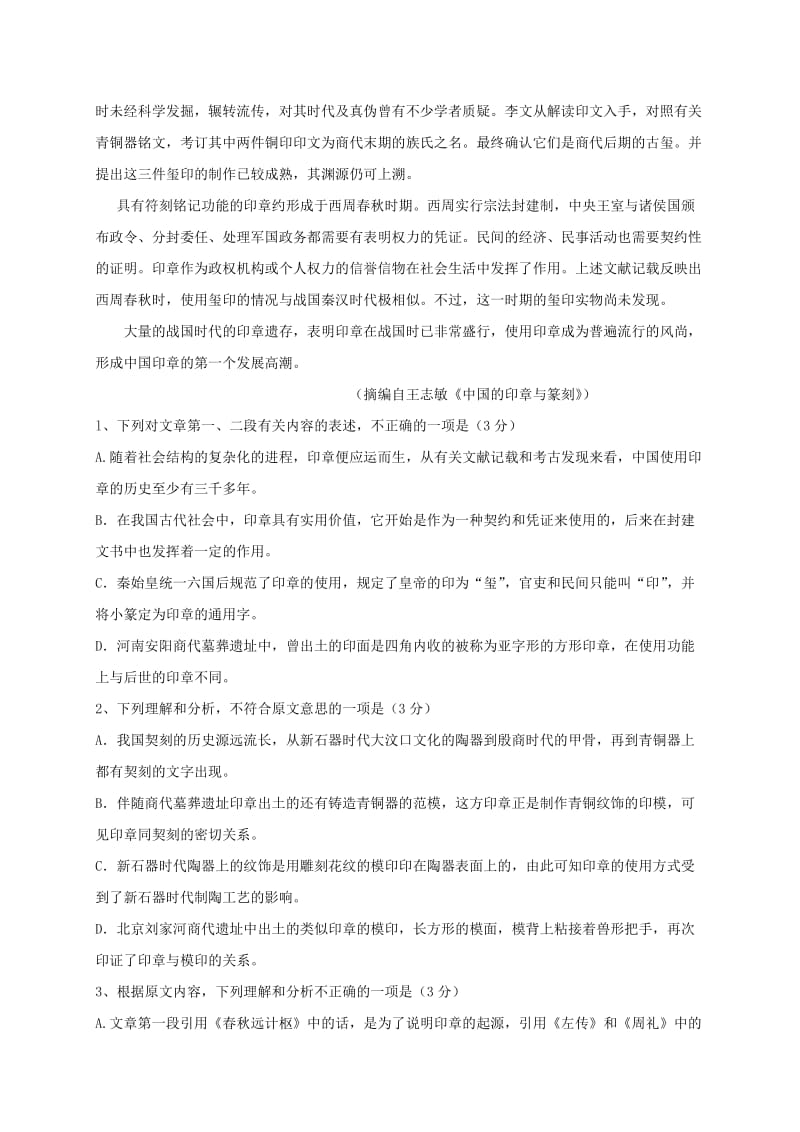 吉林省公主岭市2018-2019学年高二语文上学期期中试题.doc_第2页