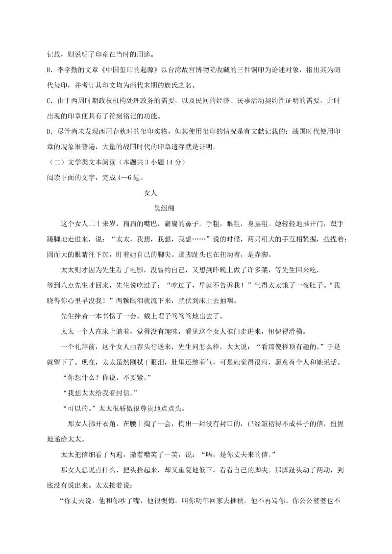 吉林省公主岭市2018-2019学年高二语文上学期期中试题.doc_第3页