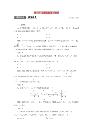 2019高考數(shù)學(xué)一本策略復(fù)習(xí) 專題一 集合、常用邏輯用語、不等式、函數(shù)與導(dǎo)數(shù) 第二講 函數(shù)的圖象與性質(zhì)課后訓(xùn)練 文.doc