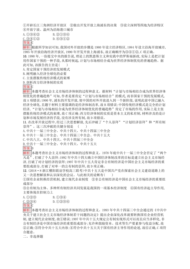 （浙江选考Ⅰ）2019高考历史总复习 考点强化练17 中国社会主义建设道路的探索.docx_第3页