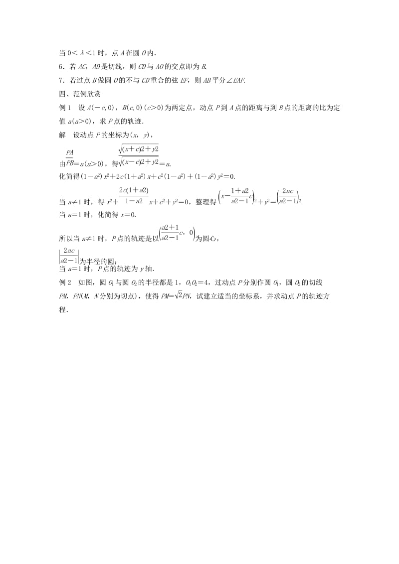 江苏省2019高考数学二轮复习 专题五 解析几何 高考提能 圆的第二定义——阿波罗斯圆学案.doc_第2页