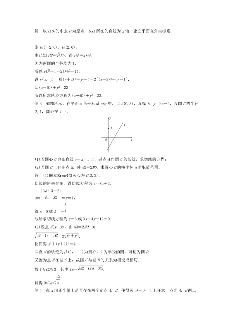 江苏省2019高考数学二轮复习 专题五 解析几何 高考提能 圆的第二定义——阿波罗斯圆学案.doc_第3页