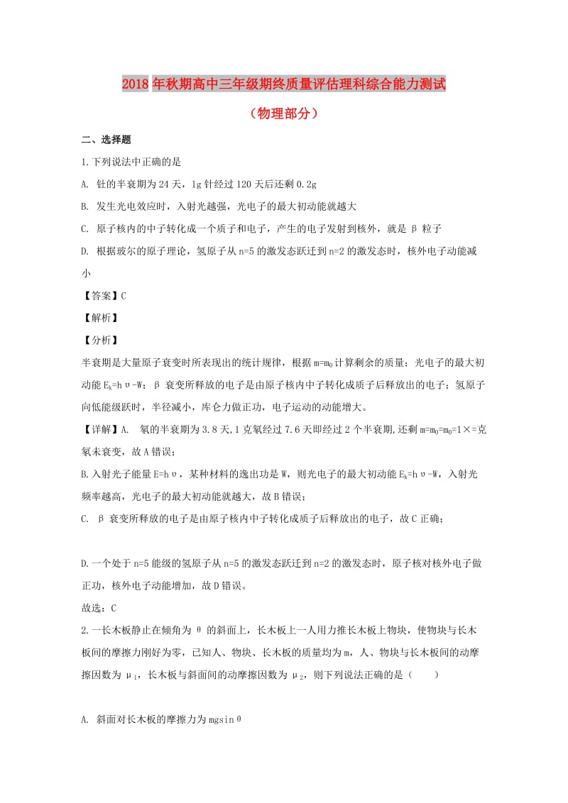 河南省南阳市2019届高三物理上学期期末考试试题（含解析）.doc_第1页