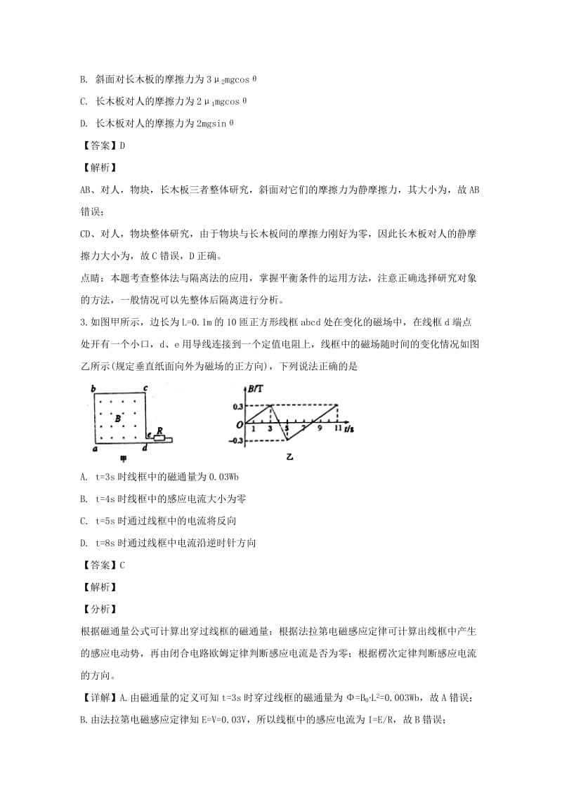 河南省南阳市2019届高三物理上学期期末考试试题（含解析）.doc_第2页