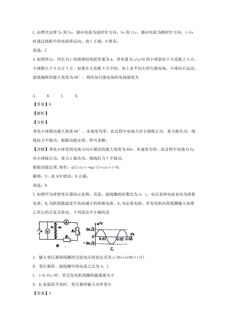 河南省南阳市2019届高三物理上学期期末考试试题（含解析）.doc_第3页