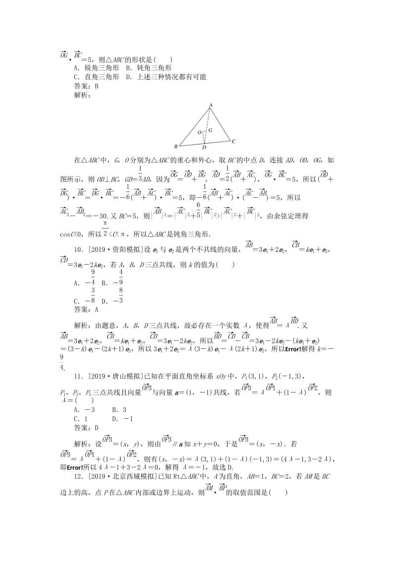 2019高考数学考前刷题大卷练6 解三角形与平面向量（理）（含解析）.doc_第3页