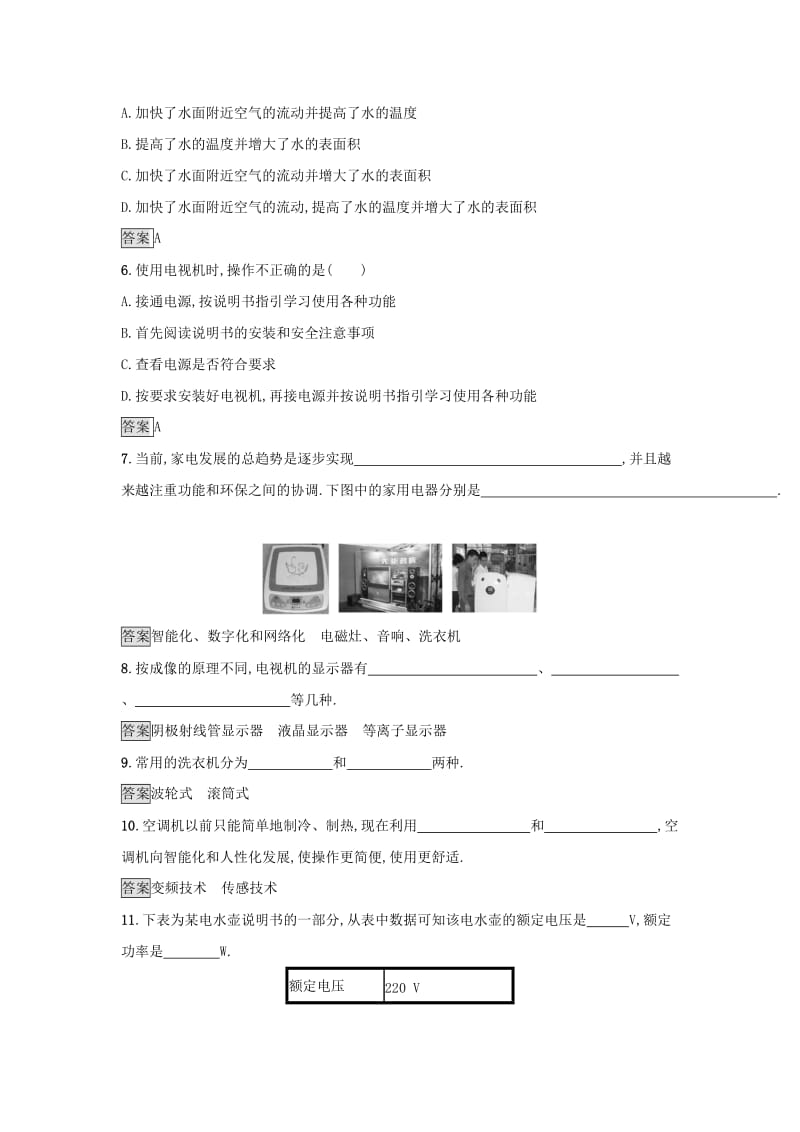 2019高中物理 第四章 家用电器与日常生活 课时训练16 我们身边的家用电器 粤教版选修1 -1.docx_第2页