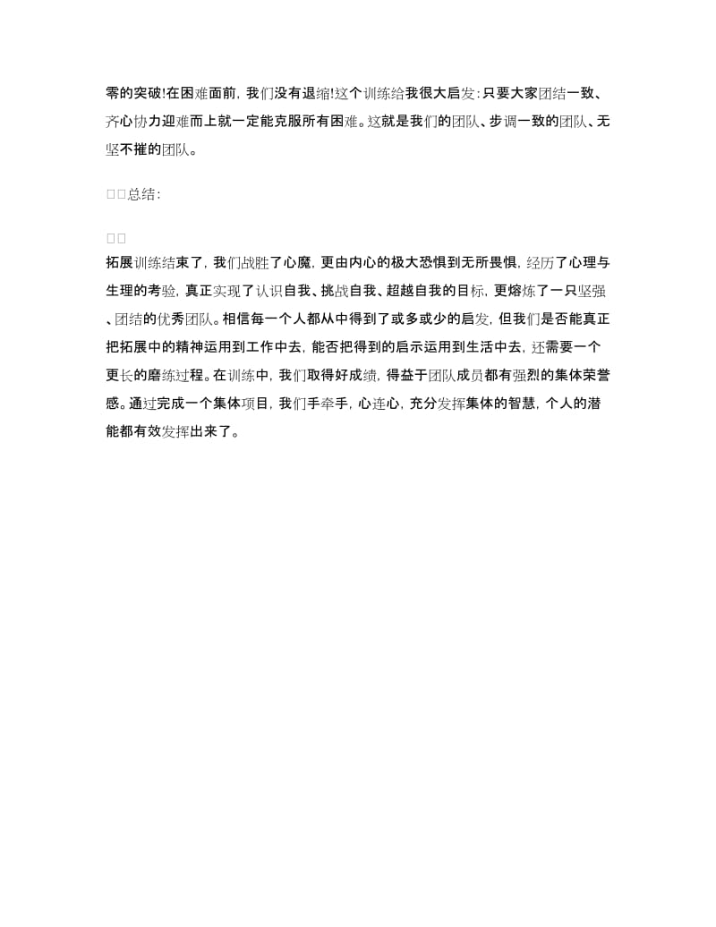 企业团队拓展训练心得体会.doc_第2页