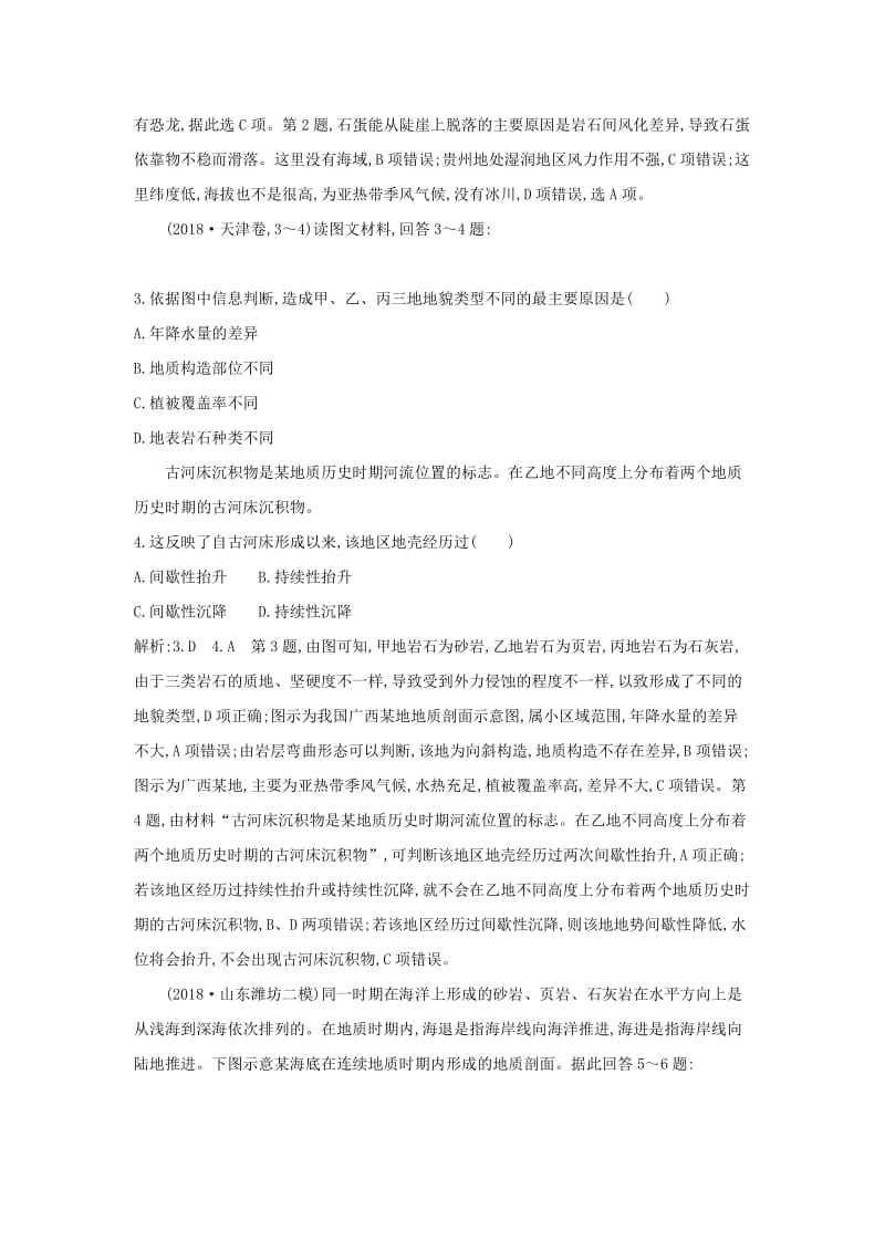 2019版高考地理二轮总复习 专题四 地壳运动规律限时训练.doc_第2页