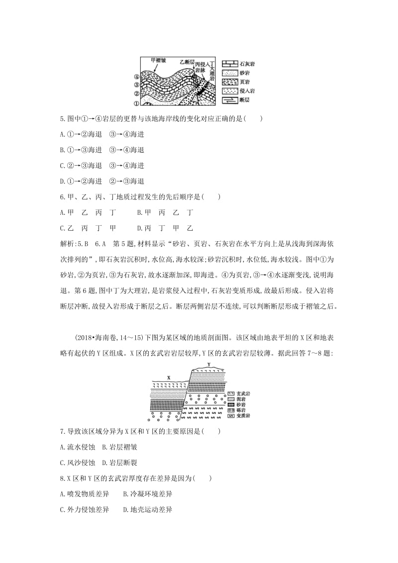 2019版高考地理二轮总复习 专题四 地壳运动规律限时训练.doc_第3页