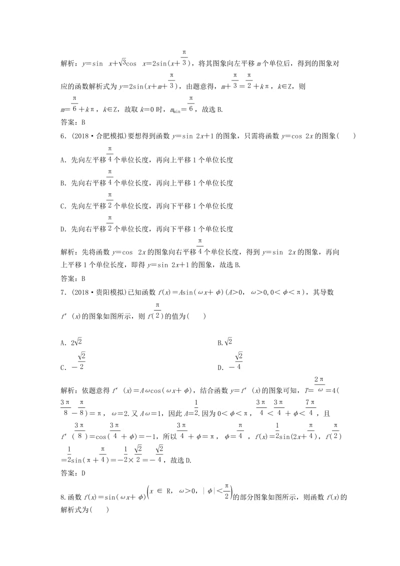 2019高考数学二轮复习 第一部分 保分专题一 三角函数与解三角形 第1讲 三角函数图象与性质练习 理.doc_第3页