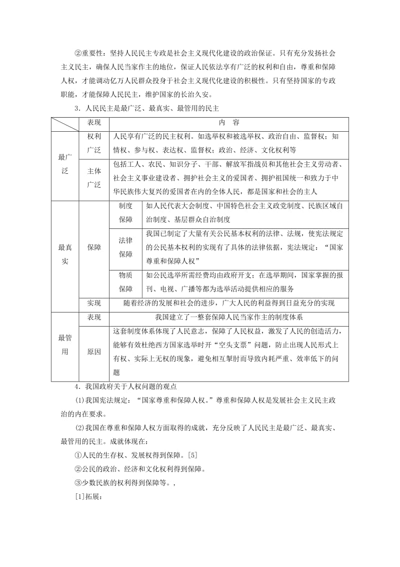 （通用版 ）2020版高考政治新设计一轮复习 第二模块 政治生活 第一单元 公民的政治生活 第一课 生活在人民当家作主的国家讲义.doc_第2页