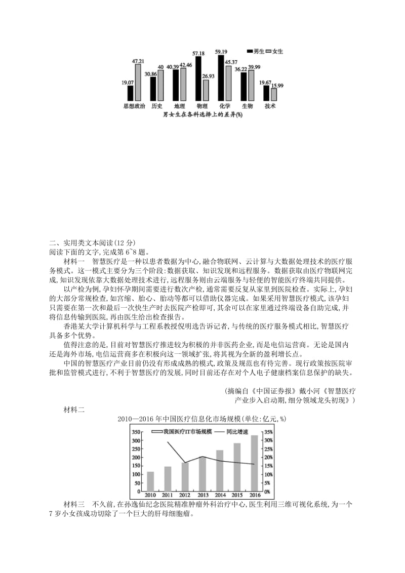 2019高考语文大二轮复习 专题组合练09 语用+实用类（含2018高考真题）.doc_第2页