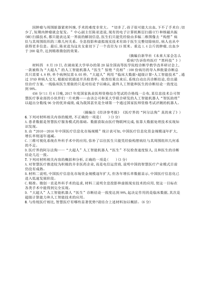 2019高考语文大二轮复习 专题组合练09 语用+实用类（含2018高考真题）.doc_第3页