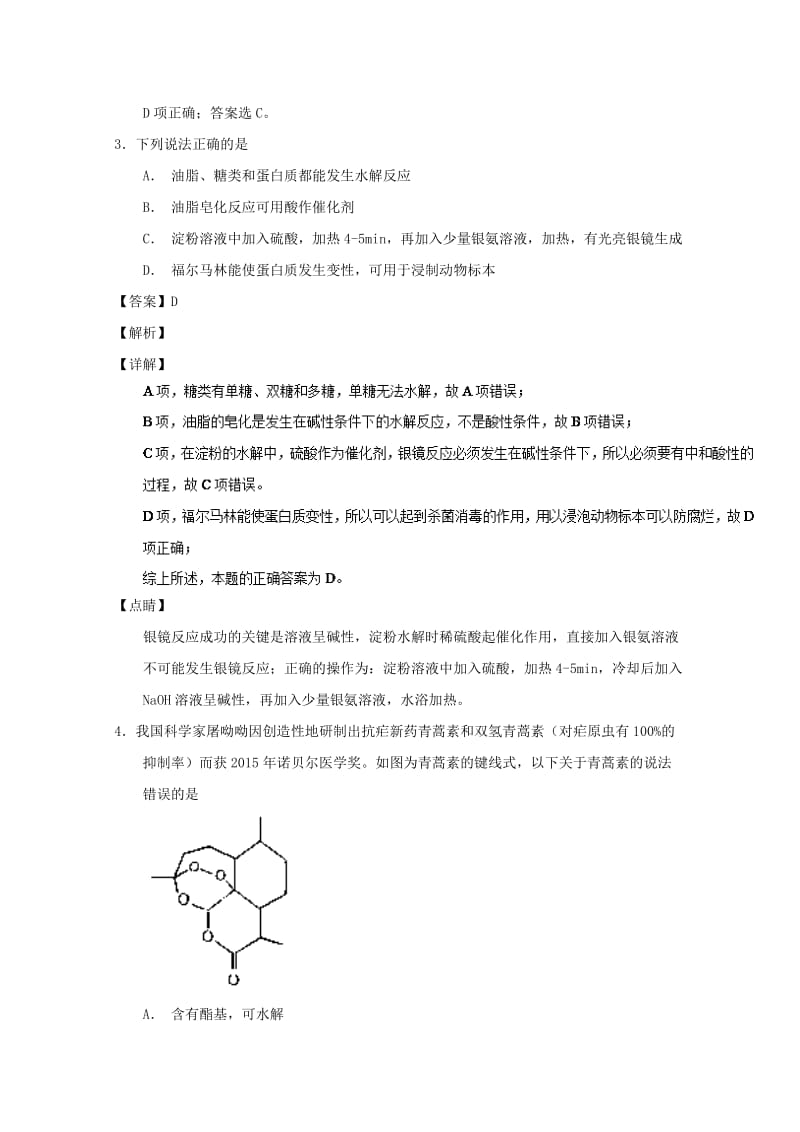 2019年高考化学 备考百强校小题精练系列 专题43 烃的衍生物.doc_第2页