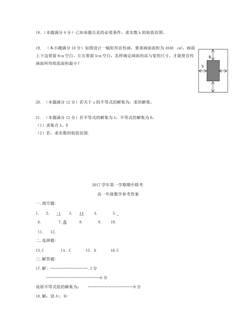 上海市浦东新区2017-2018学年高一数学上学期期中试题.doc_第2页