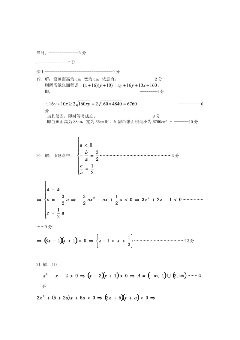 上海市浦东新区2017-2018学年高一数学上学期期中试题.doc_第3页