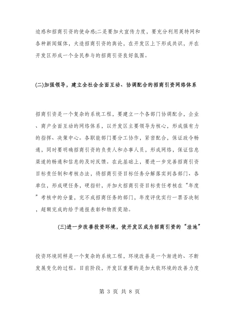 开发区招商引资的工作总结.doc_第3页