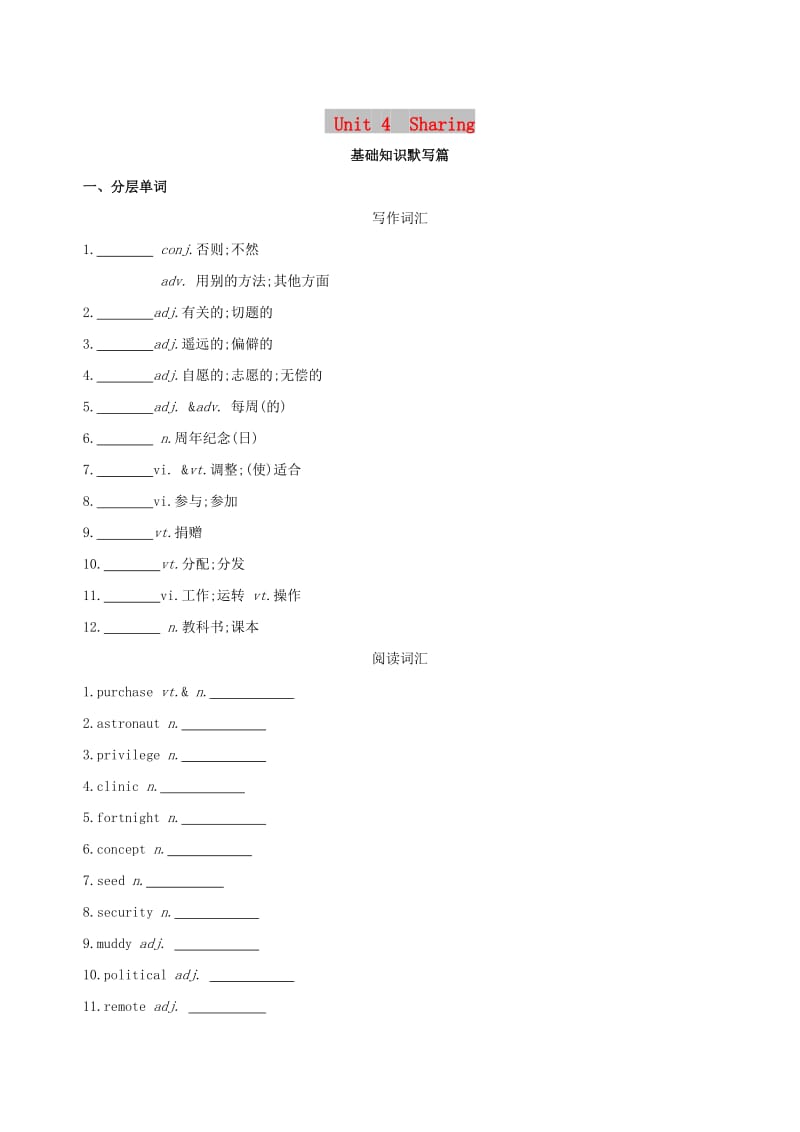 2019版高考英语一轮复习 Unit 4 Sharing词汇训练 新人教版选修7.doc_第1页